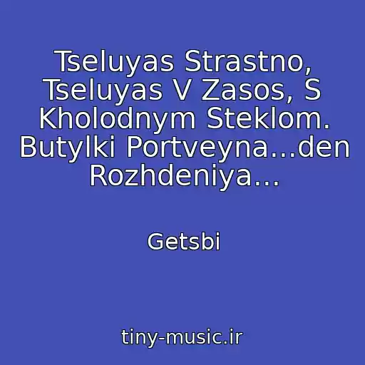 کاور آهنگ Tseluyas Strastno, Tseluyas V Zasos, S Kholodnym Steklom. Butylki Portveyna...den Rozhdeniya... از Getsbi