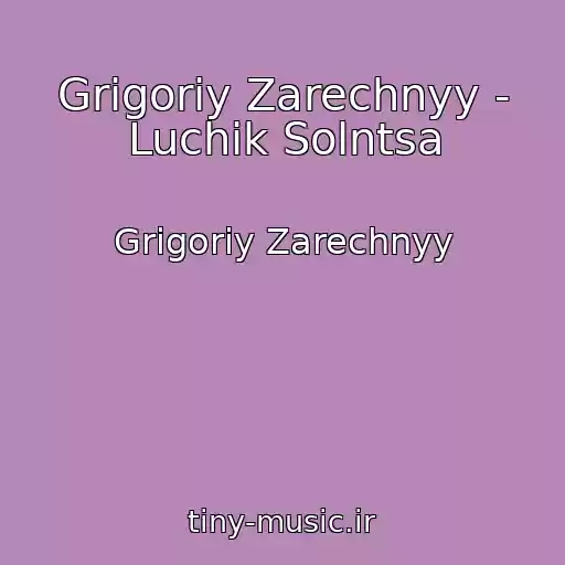کاور آهنگ Grigoriy Zarechnyy - Luchik Solntsa از Grigoriy Zarechnyy