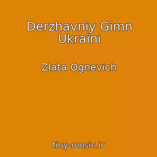 کاور آهنگ Derzhavniy Gіmn Ukraїni از Zlata Ognevich