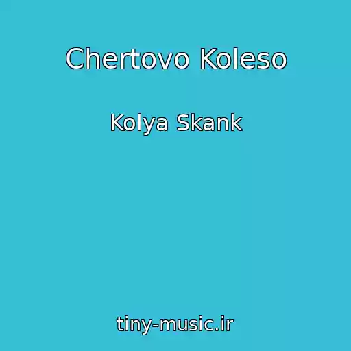 کاور آهنگ Chertovo Koleso از Kolya Skank