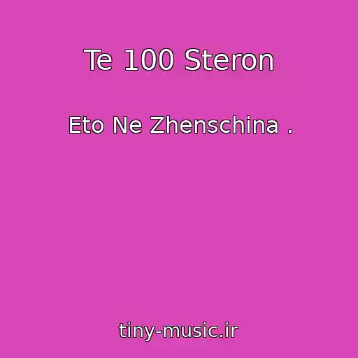 کاور آهنگ Te 100 Steron از Eto Ne Zhenschina .