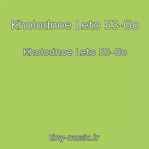 کاور آهنگ Kholodnoe Leto 53-Go از Kholodnoe Leto 53-Go