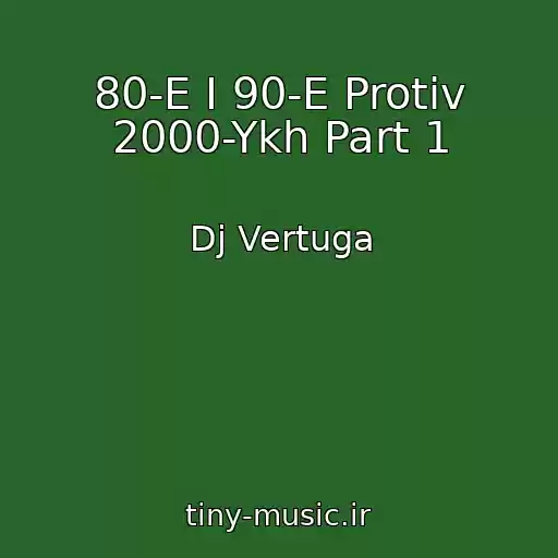 کاور آهنگ 80-E I 90-E Protiv 2000-Ykh Part 1 از Dj Vertuga