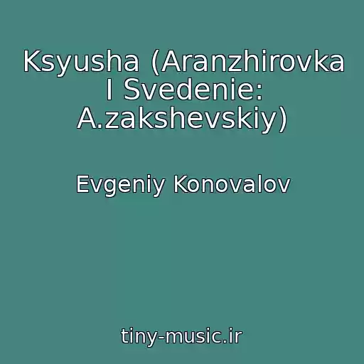 کاور آهنگ Ksyusha (Aranzhirovka I Svedenie: A.zakshevskiy) از Evgeniy Konovalov