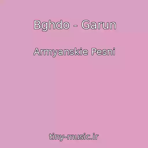 کاور آهنگ Bghdo - Garun از Armyanskie Pesni