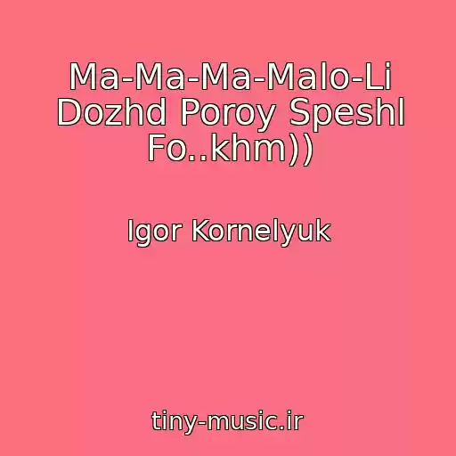 کاور آهنگ Ma-Ma-Ma-Malo-Li Dozhd Poroy Speshl Fo..khm)) از Igor Kornelyuk