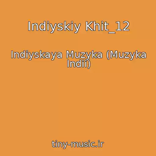 کاور آهنگ Indiyskiy Khit_12 از Indiyskaya Muzyka (Muzyka Indii)