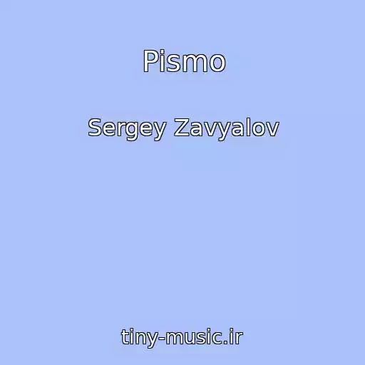 کاور آهنگ Pismo از Sergey Zavyalov