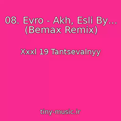 کاور آهنگ 08. Evro - Akh, Esli By… (Bemax Remix) از Xxxl 19 Tantsevalnyy