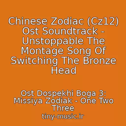 کاور آهنگ Chinese Zodiac (Cz12) Ost Soundtrack - Unstoppable The Montage Song Of Switching The Bronze Head از Ost Dospekhi Boga 3: Missiya Zodiak - One Two Three