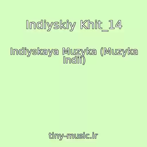 کاور آهنگ Indiyskiy Khit_14 از Indiyskaya Muzyka (Muzyka Indii)