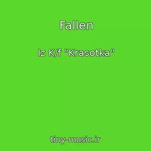 کاور آهنگ Fallen از Iz K/f "Krasotka"
