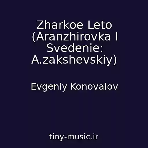 کاور آهنگ Zharkoe Leto (Aranzhirovka I Svedenie: A.zakshevskiy) از Evgeniy Konovalov