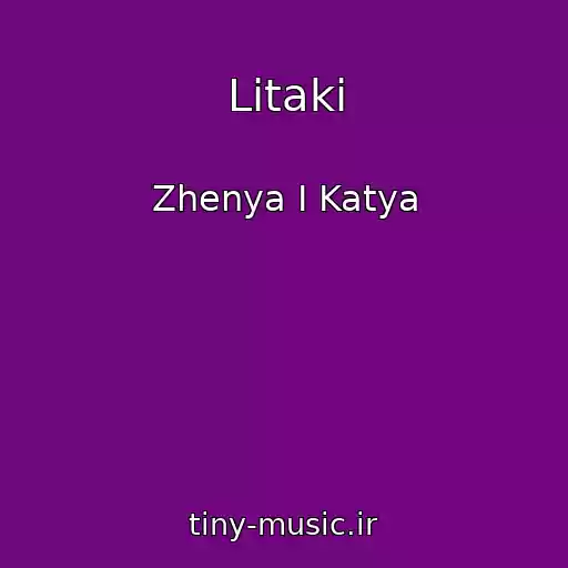 کاور آهنگ Lіtaki از Zhenya І Katya