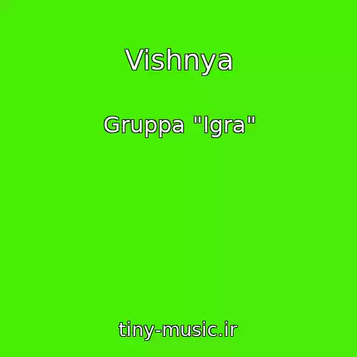 کاور آهنگ Vishnya از Gruppa "Igra"