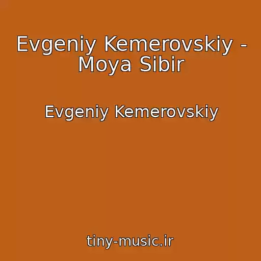 کاور آهنگ Evgeniy Kemerovskiy - Moya Sibir از Evgeniy Kemerovskiy