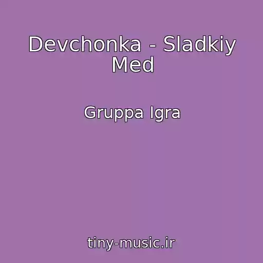کاور آهنگ Devchonka - Sladkiy Med از Gruppa Igra