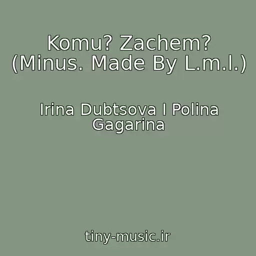 کاور آهنگ Komu? Zachem? (Minus. Made By L.m.l.) از Irina Dubtsova I Polina Gagarina