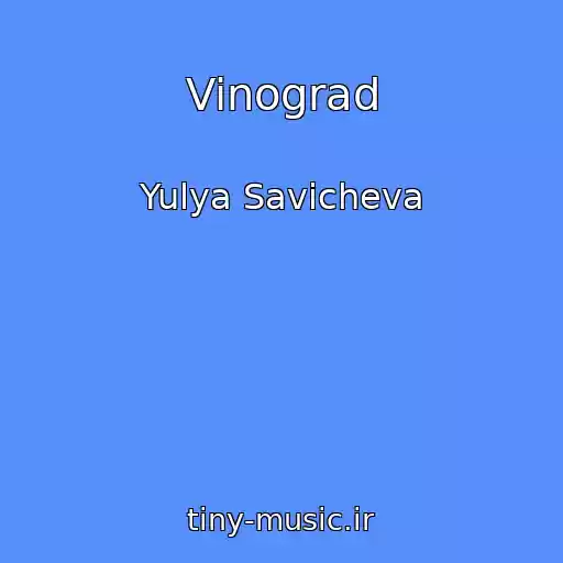 کاور آهنگ Vinograd از Yulya Savicheva