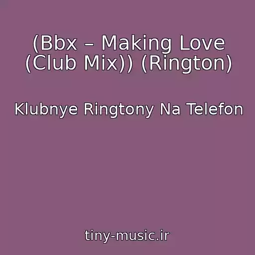 کاور آهنگ (Bbx – Making Love (Club Mix)) (Rington) از Klubnye Ringtony Na Telefon