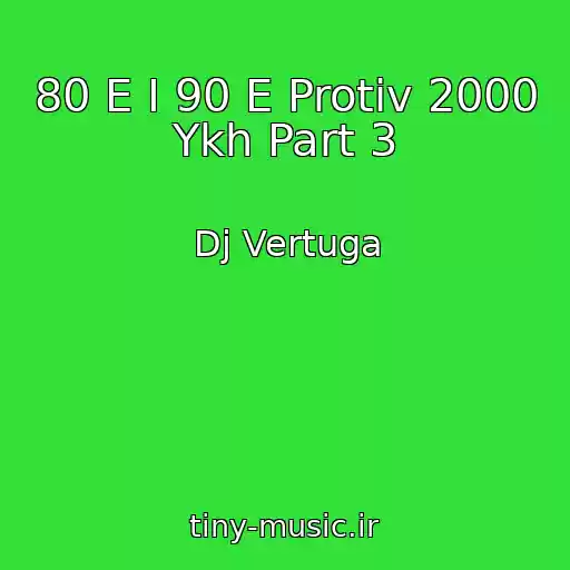 کاور آهنگ 80 E I 90 E Protiv 2000 Ykh Part 3 از Dj Vertuga