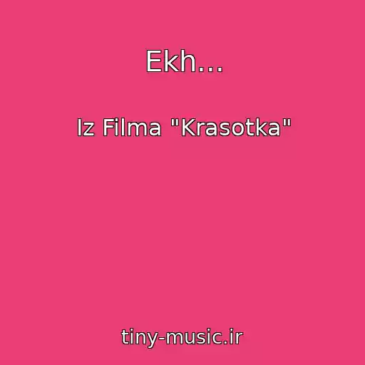 کاور آهنگ Ekh... از Iz Filma "Krasotka"