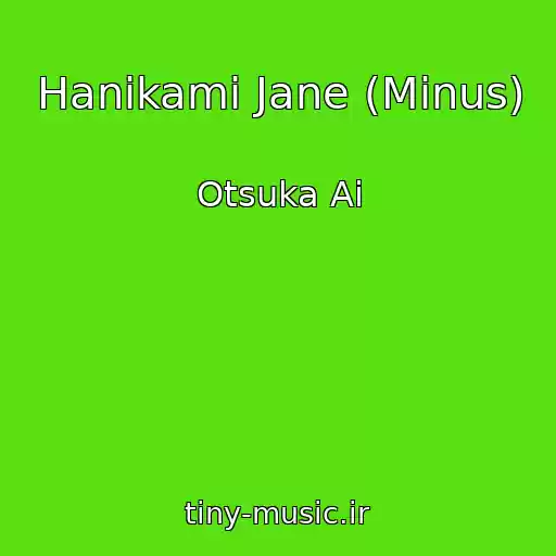 کاور آهنگ Hanikami Jane (Minus) از Otsuka Ai