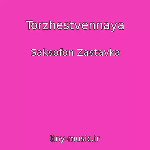 کاور آهنگ Torzhestvennaya از Saksofon Zastavka