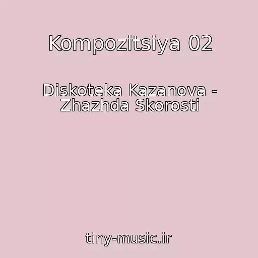 کاور آهنگ Kompozitsiya 02 از Diskoteka Kazanova - Zhazhda Skorosti