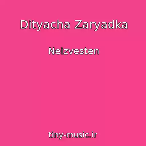 کاور آهنگ Dityacha Zaryadka از Neizvesten