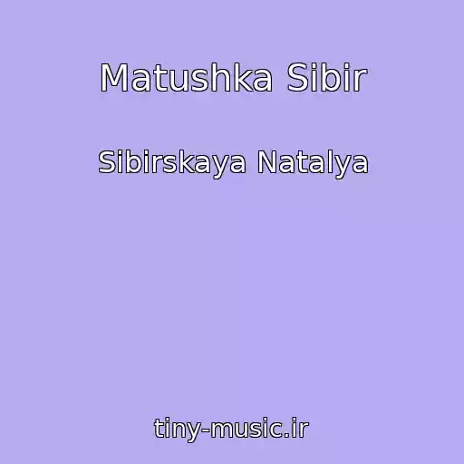 کاور آهنگ Matushka Sibir از Sibirskaya Natalya