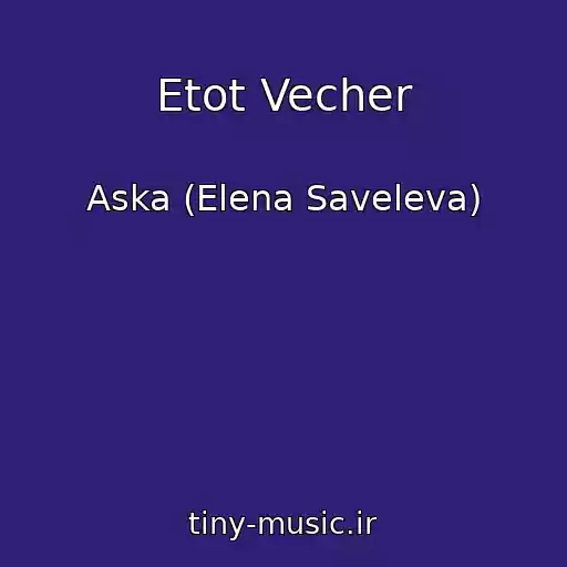 کاور آهنگ Etot Vecher از Aska (Elena Saveleva)