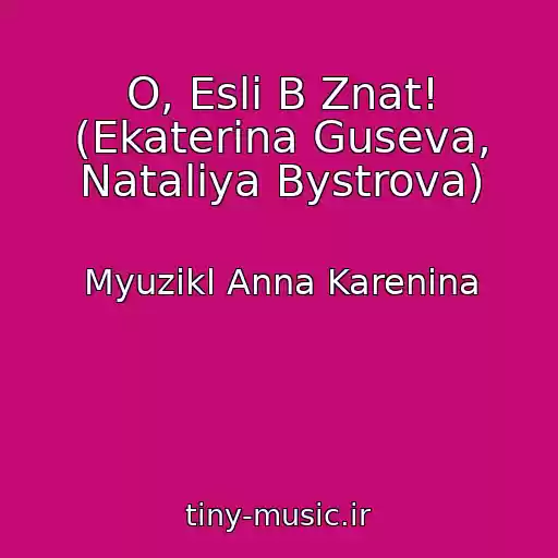 کاور آهنگ O, Esli B Znat! (Ekaterina Guseva, Nataliya Bystrova) از Myuzikl Anna Karenina