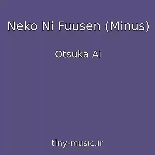 کاور آهنگ Neko Ni Fuusen (Minus) از Otsuka Ai