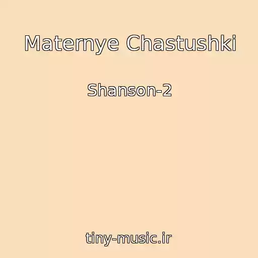 کاور آهنگ Maternye Chastushki از Shanson-2
