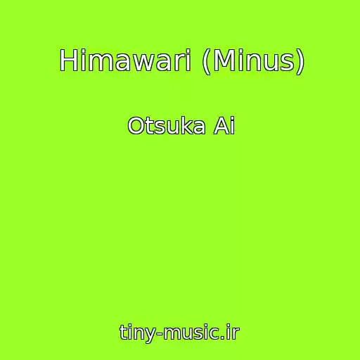کاور آهنگ Himawari (Minus) از Otsuka Ai