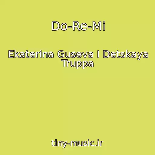 کاور آهنگ Do-Re-Mi از Ekaterina Guseva I Detskaya Truppa