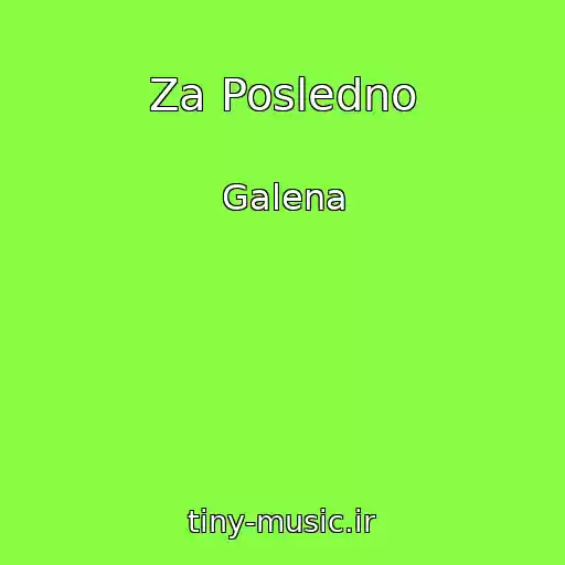 کاور آهنگ Za Posledno از Galena