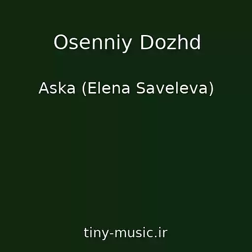 کاور آهنگ Osenniy Dozhd از Aska (Elena Saveleva)