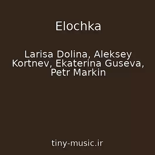 کاور آهنگ Elochka از Larisa Dolina, Aleksey Kortnev, Ekaterina Guseva, Petr Markin