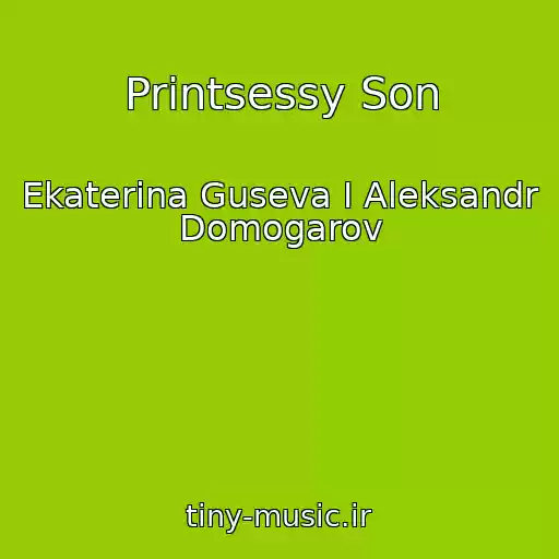 کاور آهنگ Printsessy Son از Ekaterina Guseva I Aleksandr Domogarov