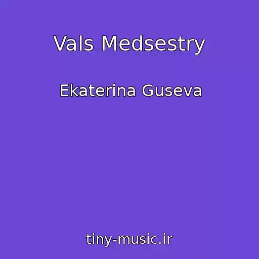 کاور آهنگ Vals Medsestry از Ekaterina Guseva