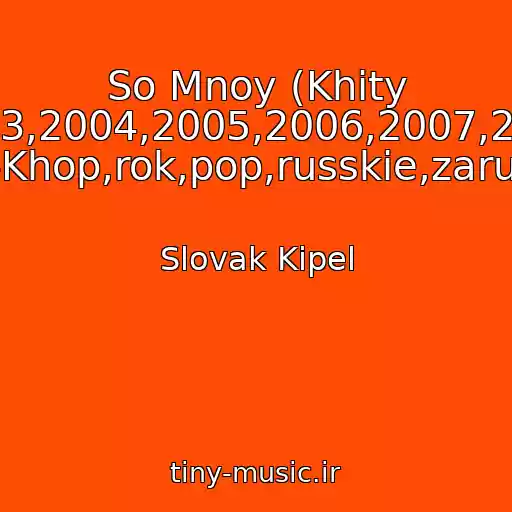 کاور آهنگ So Mnoy (Khity 70-Kh,80-Kh,90-Kh,2000-Kh,2001,2002,2003,2004,2005,2006,2007,2008,2009,2010,2011,2012,2013,2014,2015 Rep,khip-Khop,rok,pop,russkie,zarubezhnye) از Slovak Kipel