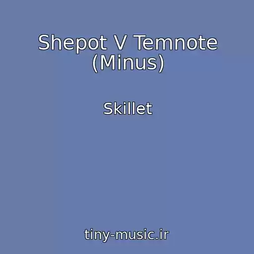 کاور آهنگ Shepot V Temnote (Minus) از Skillet