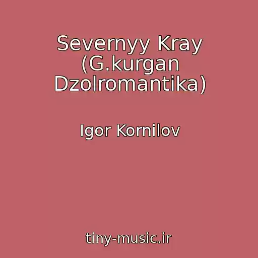 کاور آهنگ Severnyy Kray (G.kurgan Dzolromantika) از Igor Kornilov