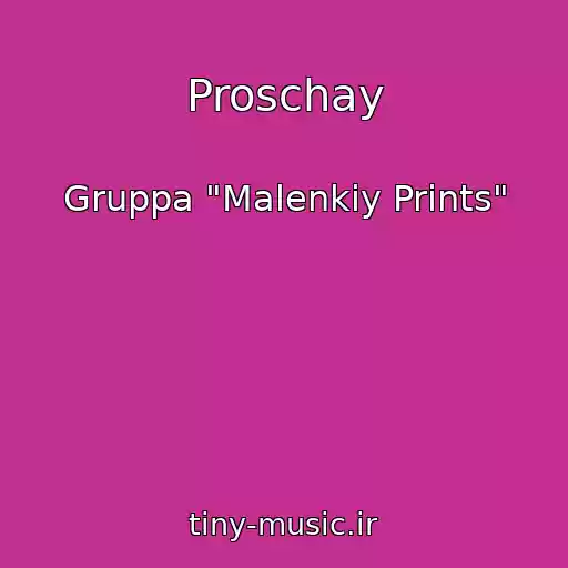 کاور آهنگ Proschay از Gruppa "Malenkiy Prints"