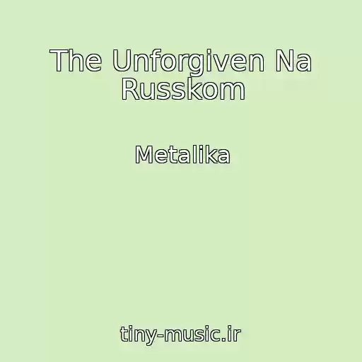 کاور آهنگ The Unforgiven Na Russkom از Metalika