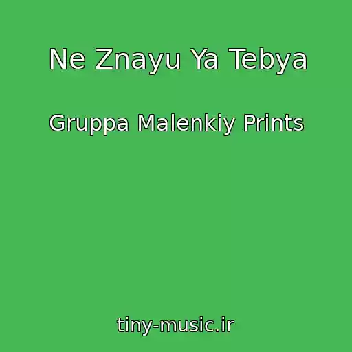 کاور آهنگ Ne Znayu Ya Tebya از Gruppa Malenkiy Prints
