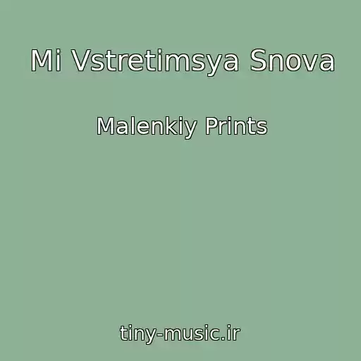 کاور آهنگ Mi Vstretimsya Snova از Malenkiy Prints