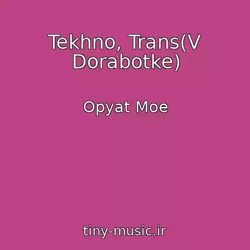 کاور آهنگ Tekhno, Trans(V Dorabotke) از Opyat Moe